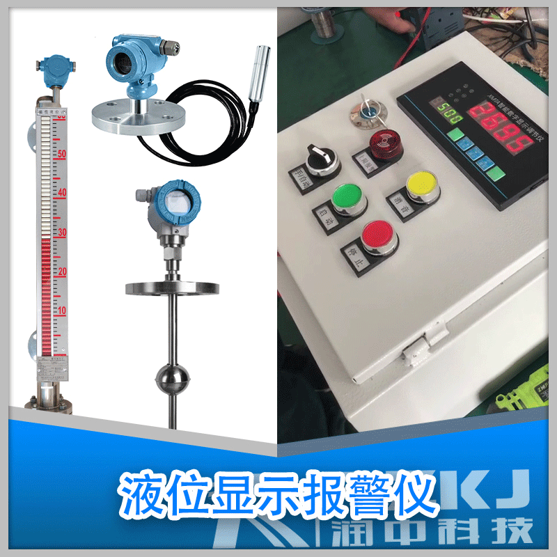 有機溶劑酸堿溶液液位顯示報警儀